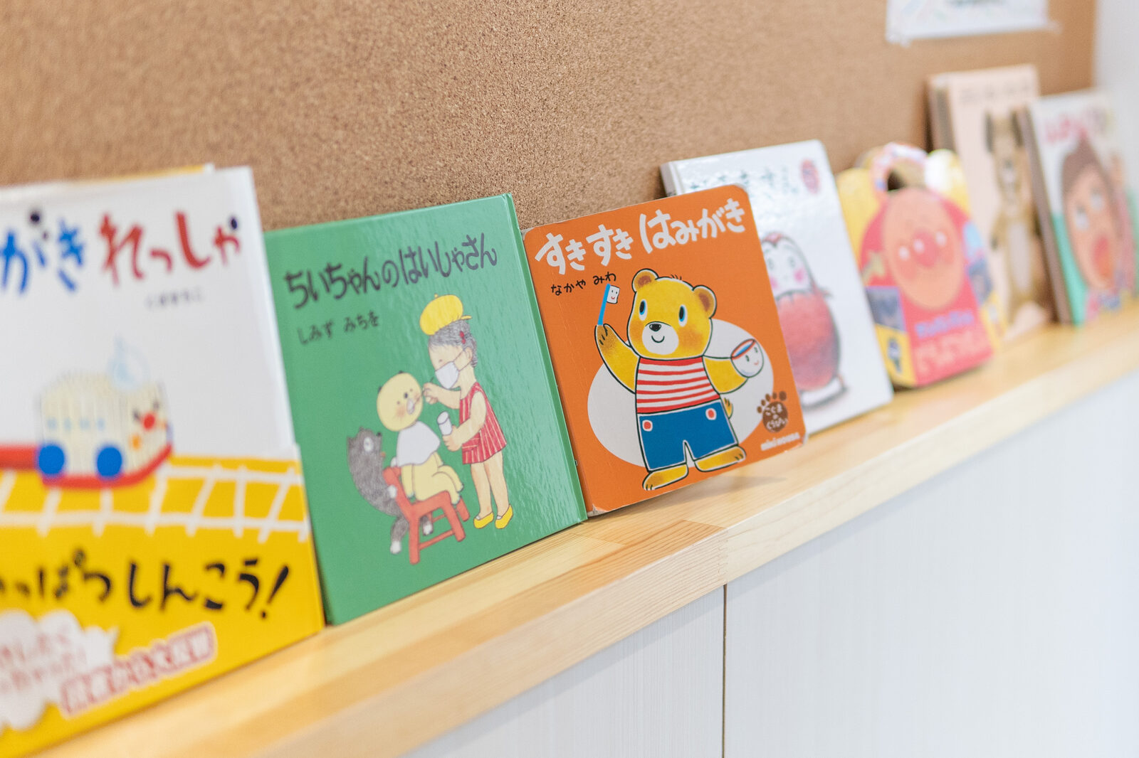 江間ファミリー歯科・矯正歯科 こども向け絵本コーナー