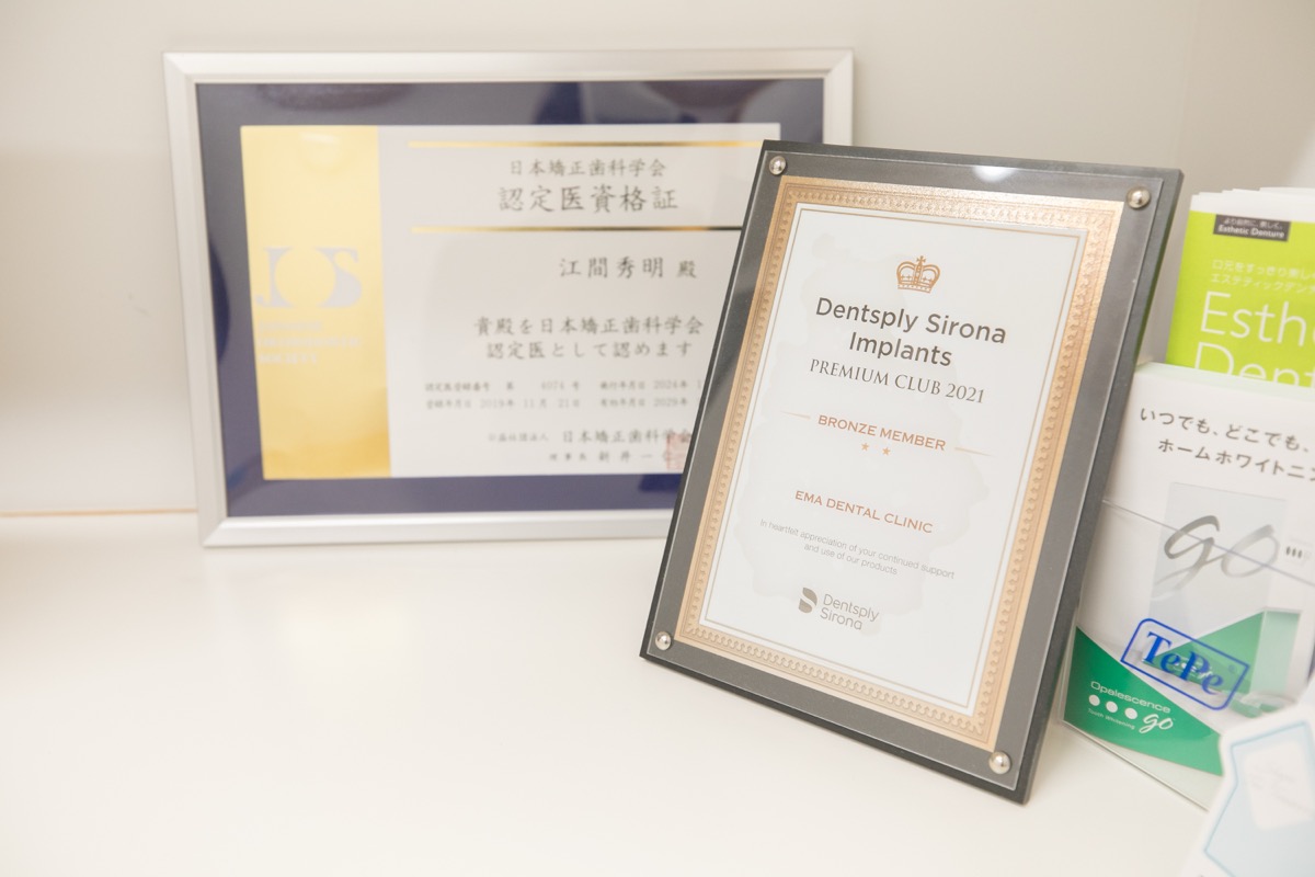 日本矯正歯科学会認定医資格証