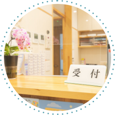 予約・受付