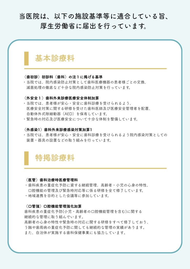 施設基準の届出について（基本診療料）