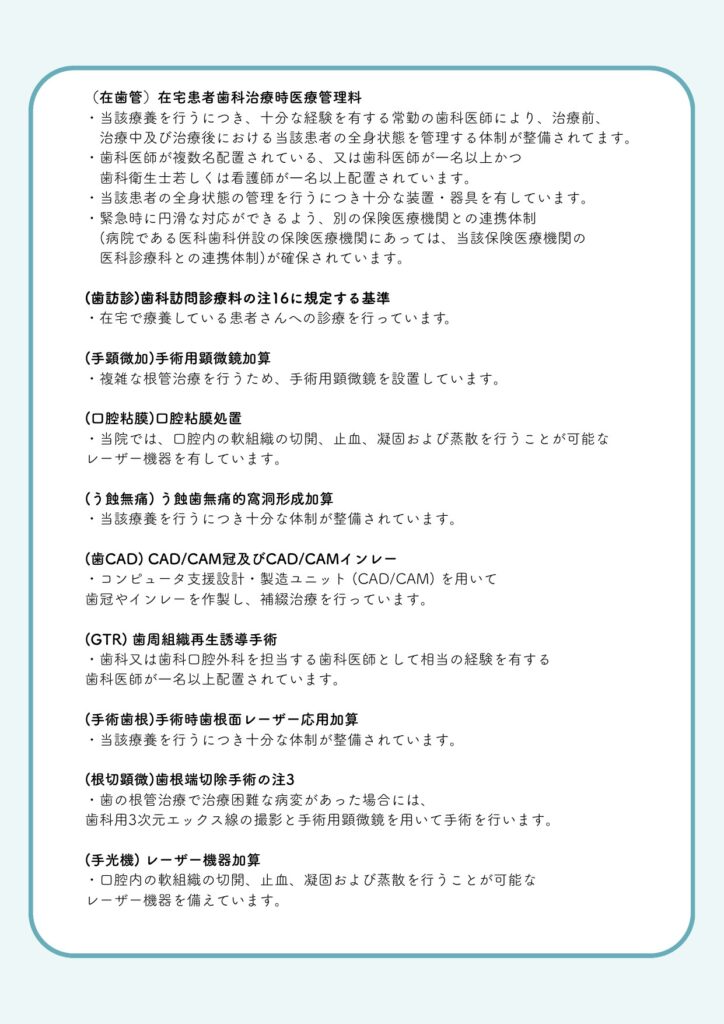 施設基準の届出について（特掲診療料）