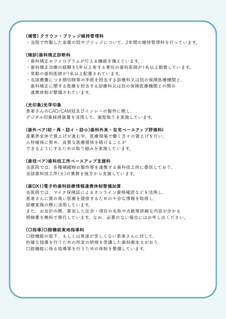 施設基準の届出について（特掲診療料つづき）